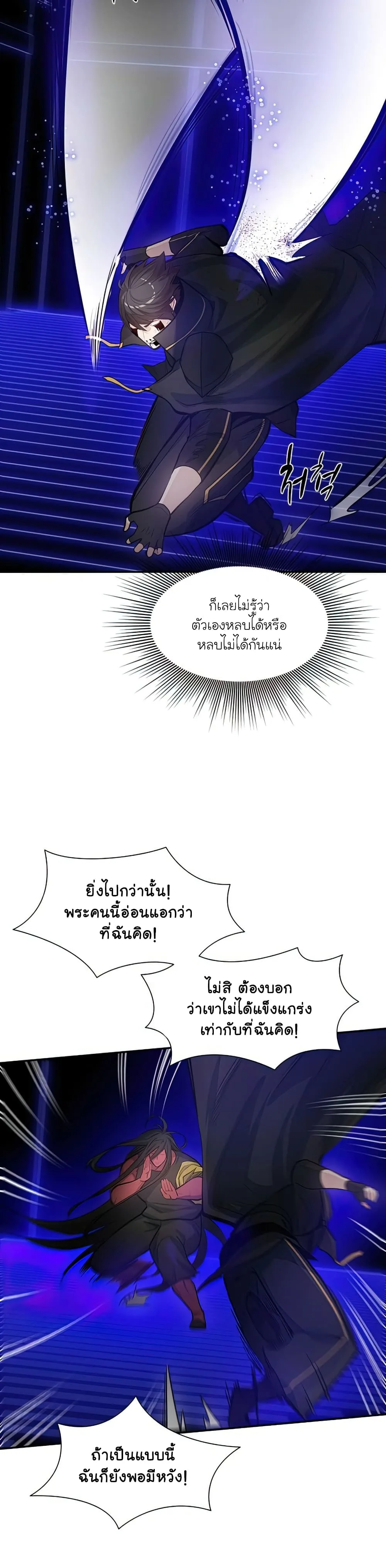 The Tutorial is Too Hard โลกฝึกสอนสุดโหดร้าย ตอนที่ 78 หน้า 24