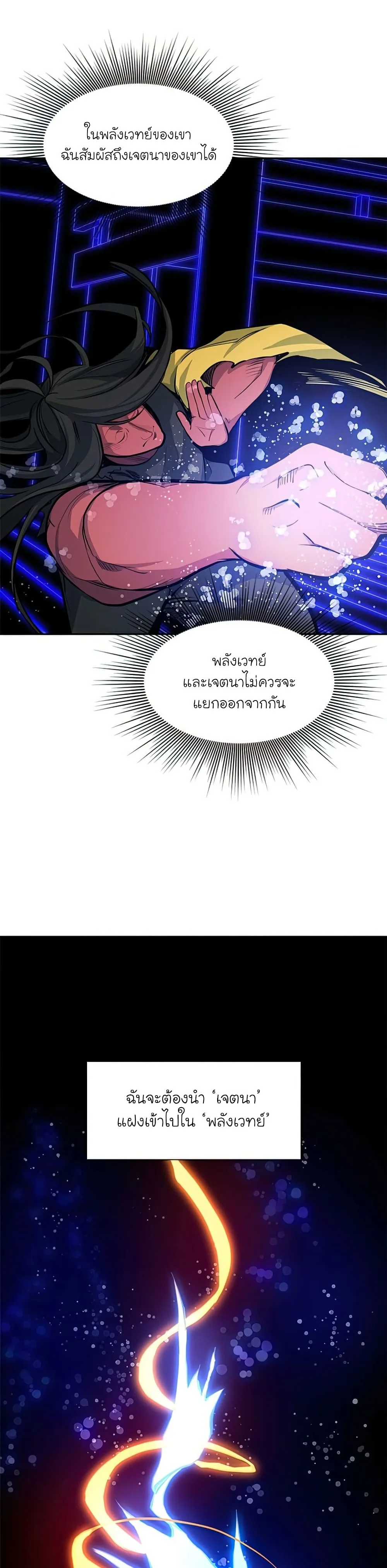 The Tutorial is Too Hard โลกฝึกสอนสุดโหดร้าย ตอนที่ 78 หน้า 28