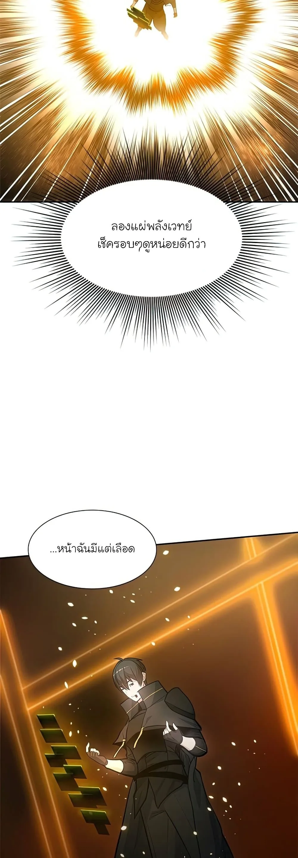 The Tutorial is Too Hard โลกฝึกสอนสุดโหดร้าย ตอนที่ 79 หน้า 13