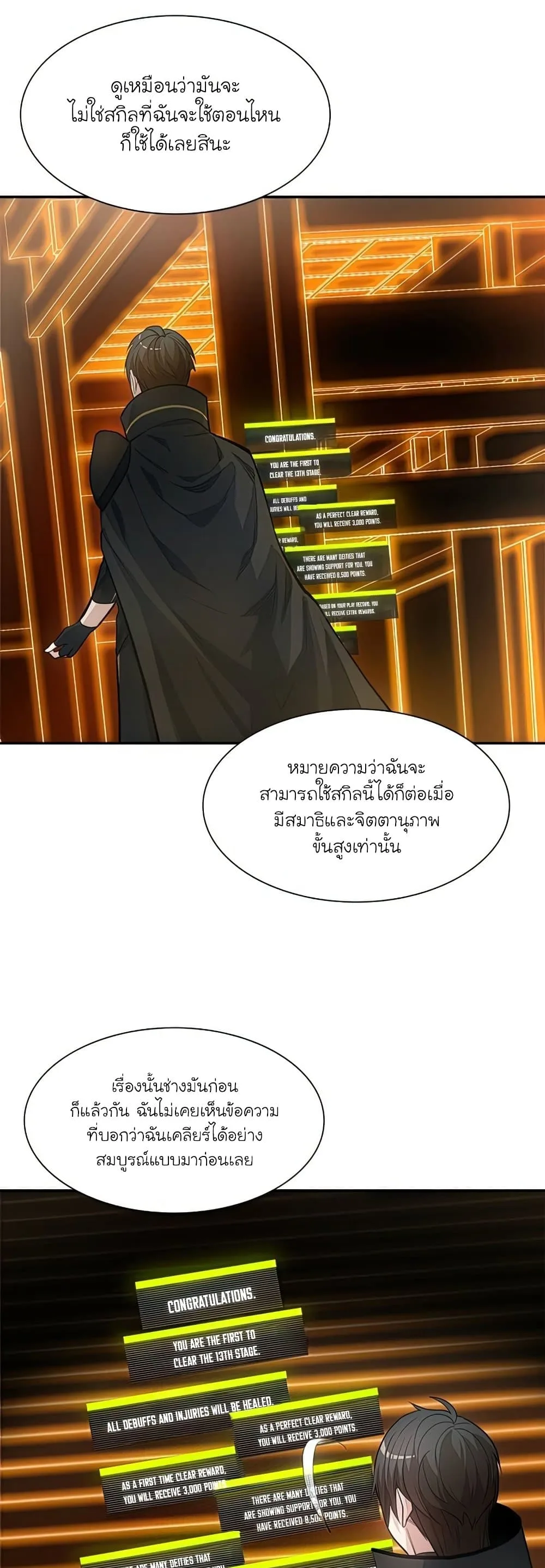 The Tutorial is Too Hard โลกฝึกสอนสุดโหดร้าย ตอนที่ 79 หน้า 14