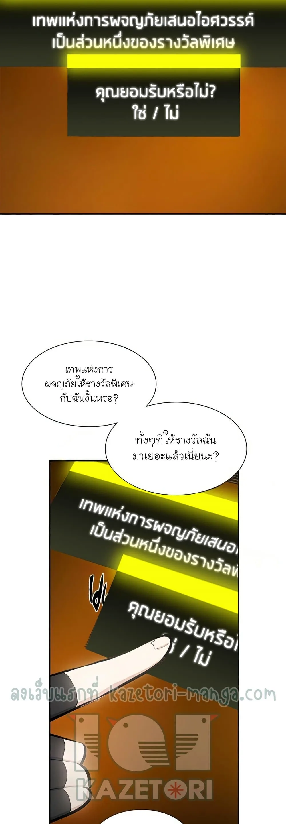 The Tutorial is Too Hard โลกฝึกสอนสุดโหดร้าย ตอนที่ 79 หน้า 15