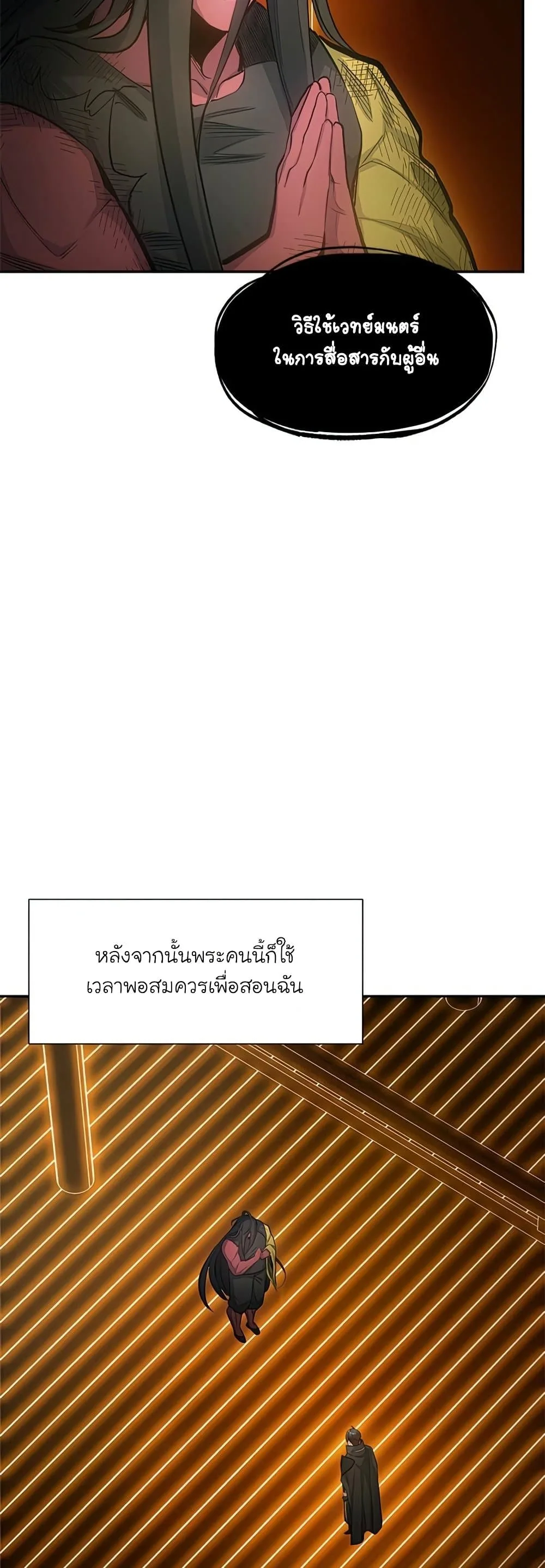 The Tutorial is Too Hard โลกฝึกสอนสุดโหดร้าย ตอนที่ 79 หน้า 19