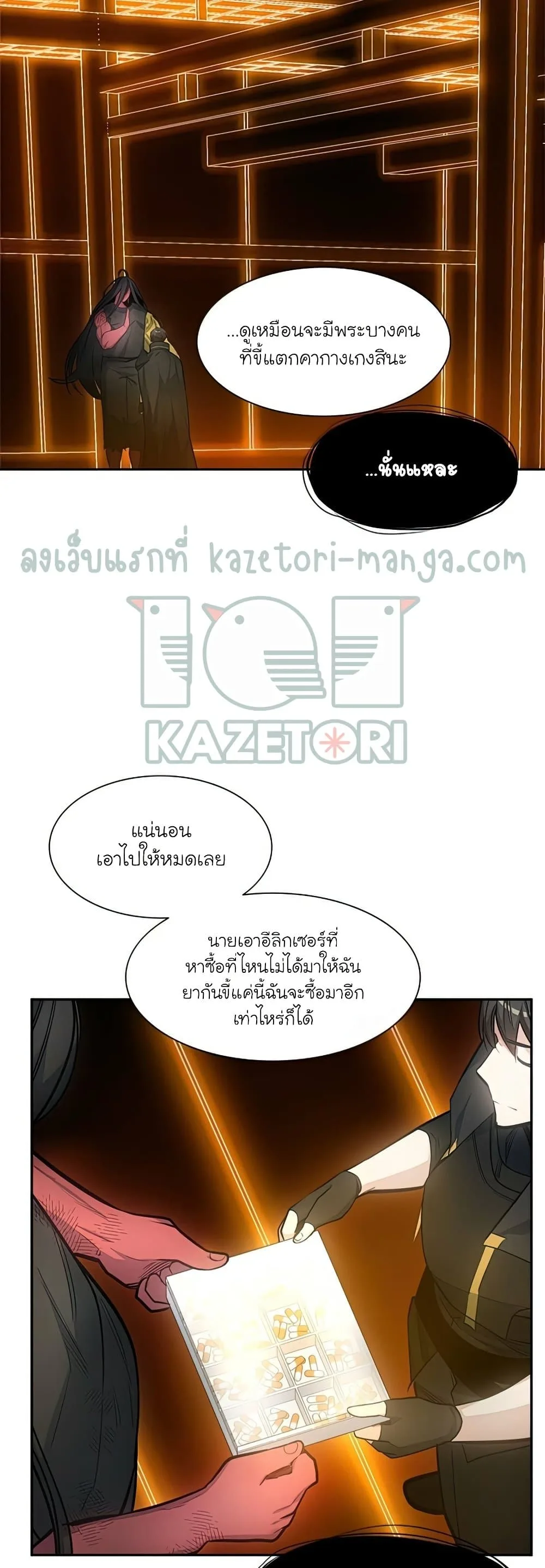 The Tutorial is Too Hard โลกฝึกสอนสุดโหดร้าย ตอนที่ 79 หน้า 24