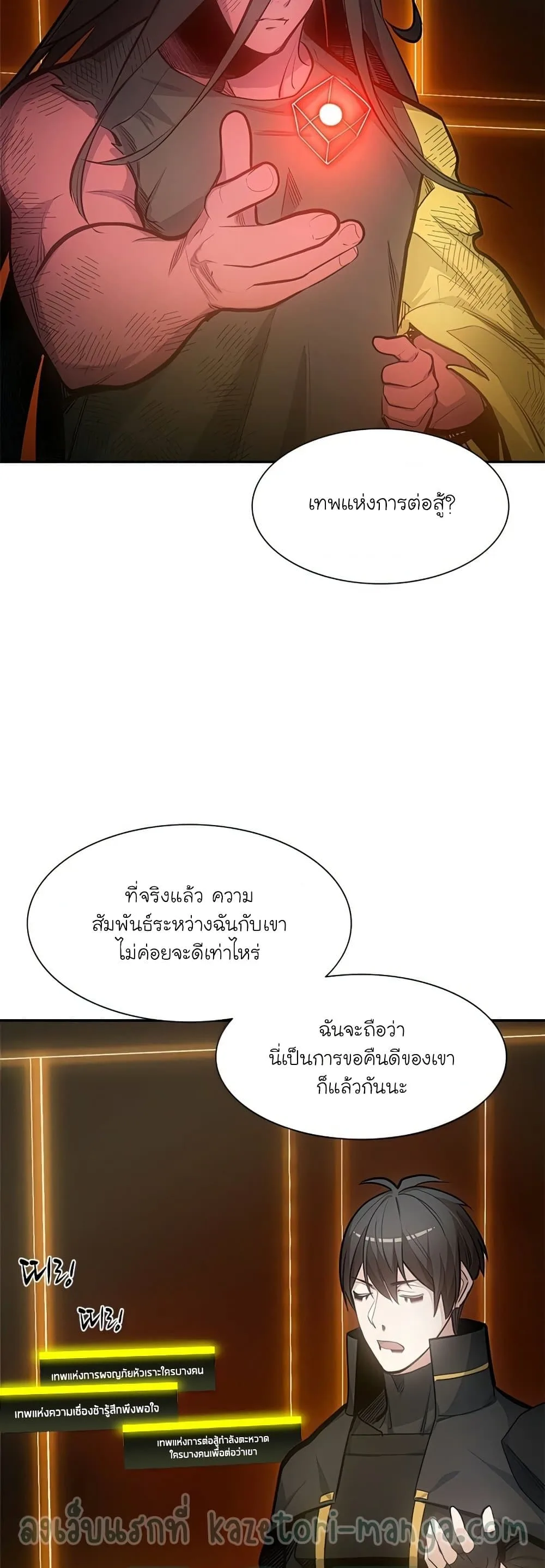 The Tutorial is Too Hard โลกฝึกสอนสุดโหดร้าย ตอนที่ 79 หน้า 27