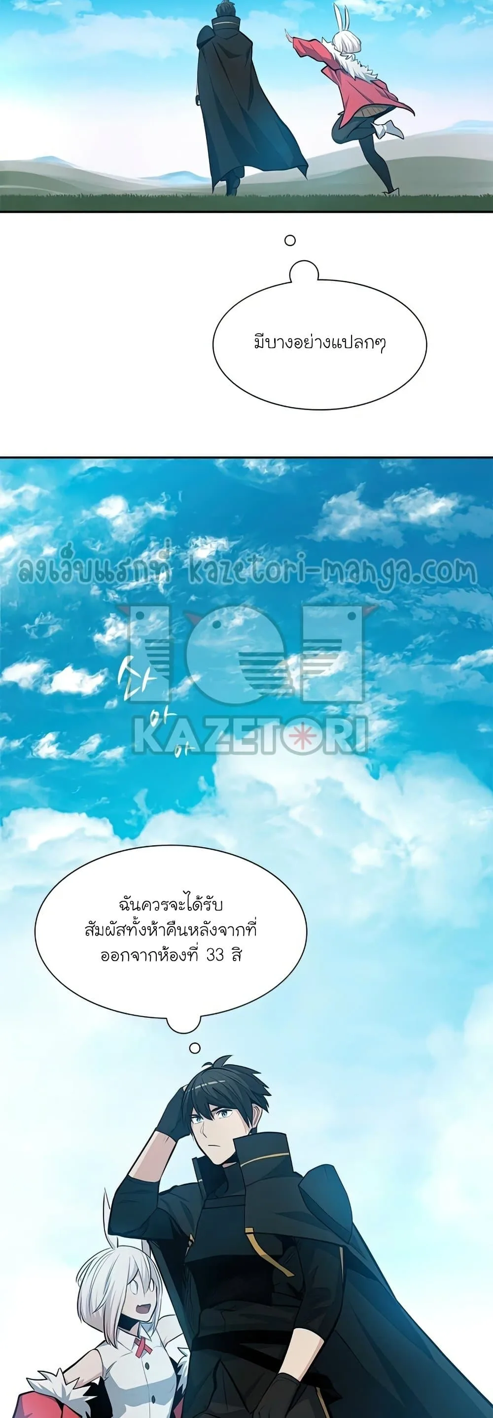 The Tutorial is Too Hard โลกฝึกสอนสุดโหดร้าย ตอนที่ 79 หน้า 32
