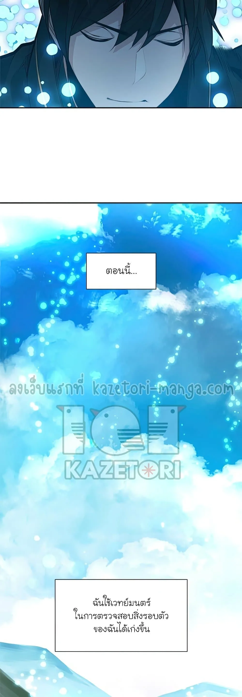 The Tutorial is Too Hard โลกฝึกสอนสุดโหดร้าย ตอนที่ 79 หน้า 35