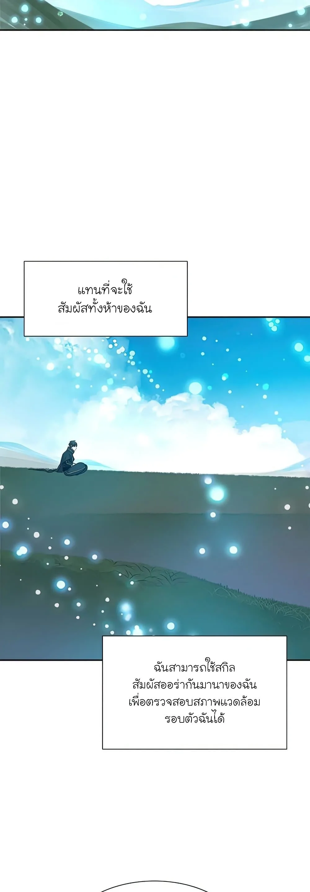 The Tutorial is Too Hard โลกฝึกสอนสุดโหดร้าย ตอนที่ 79 หน้า 36
