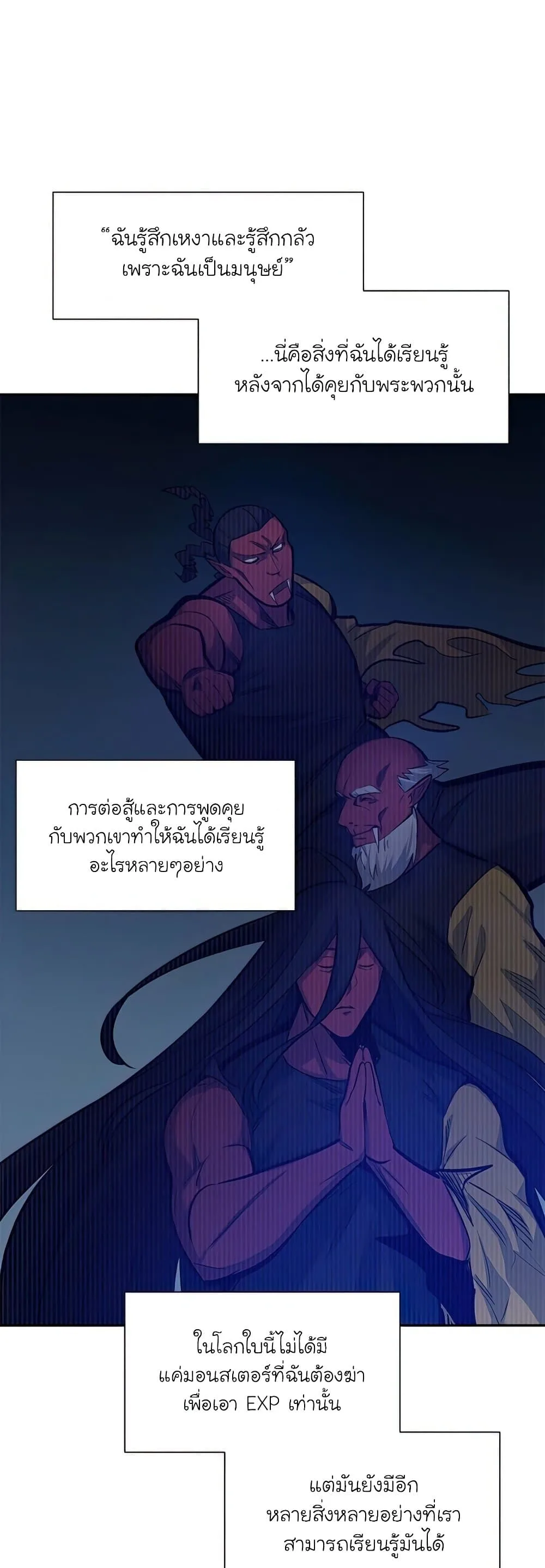 The Tutorial is Too Hard โลกฝึกสอนสุดโหดร้าย ตอนที่ 79 หน้า 43