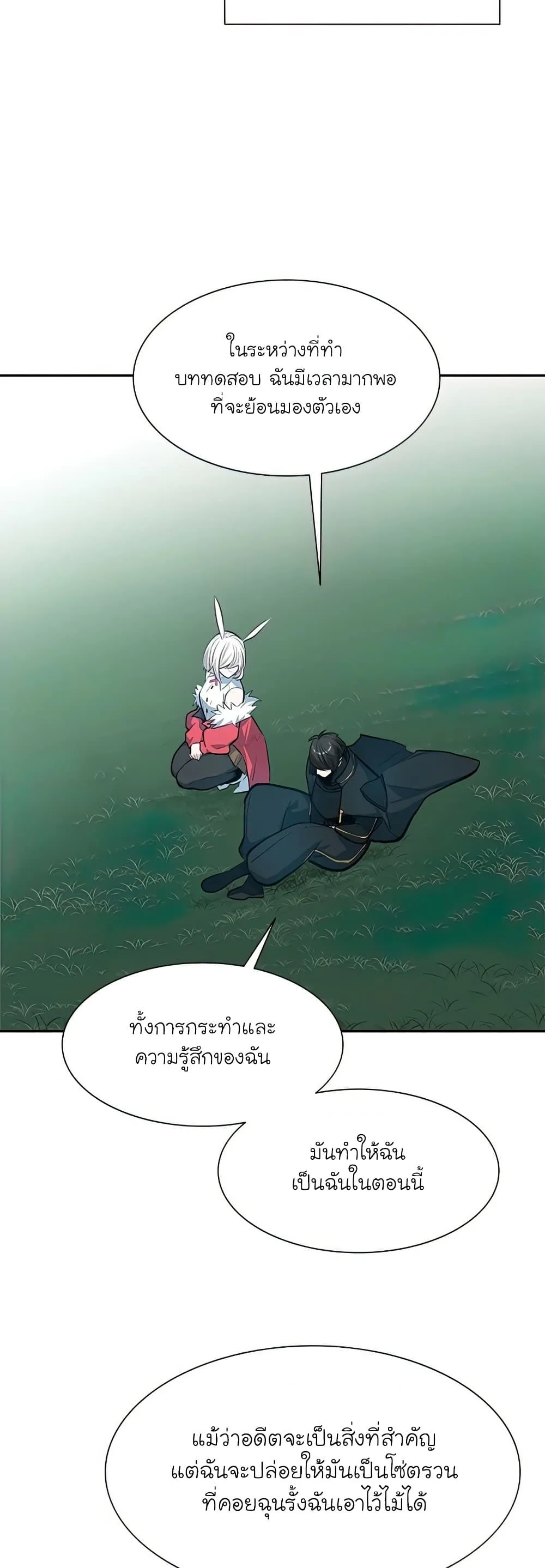 The Tutorial is Too Hard โลกฝึกสอนสุดโหดร้าย ตอนที่ 79 หน้า 44