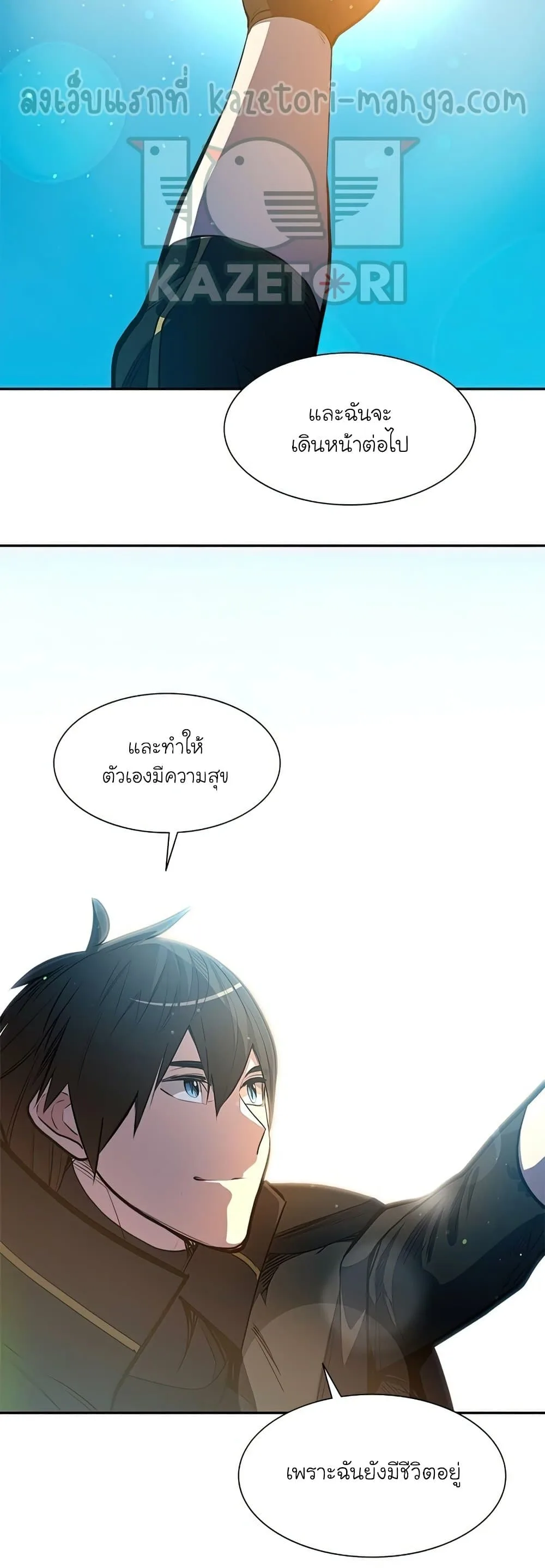 The Tutorial is Too Hard โลกฝึกสอนสุดโหดร้าย ตอนที่ 79 หน้า 45