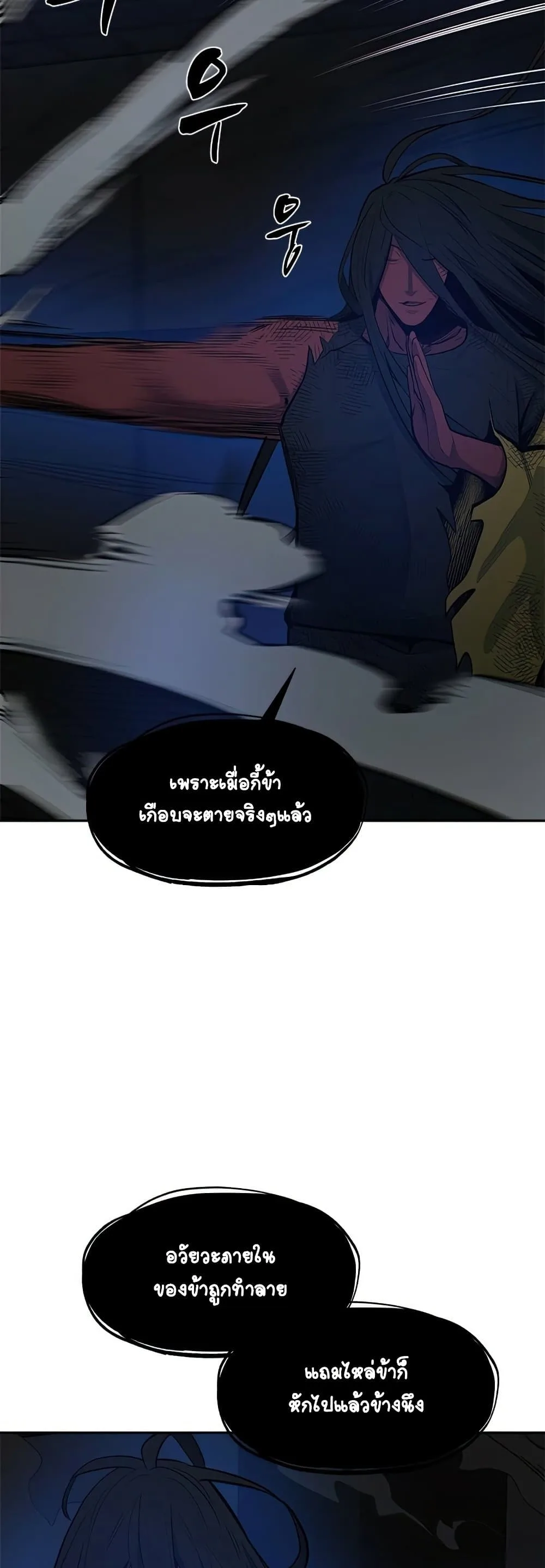 The Tutorial is Too Hard โลกฝึกสอนสุดโหดร้าย ตอนที่ 79 หน้า 6