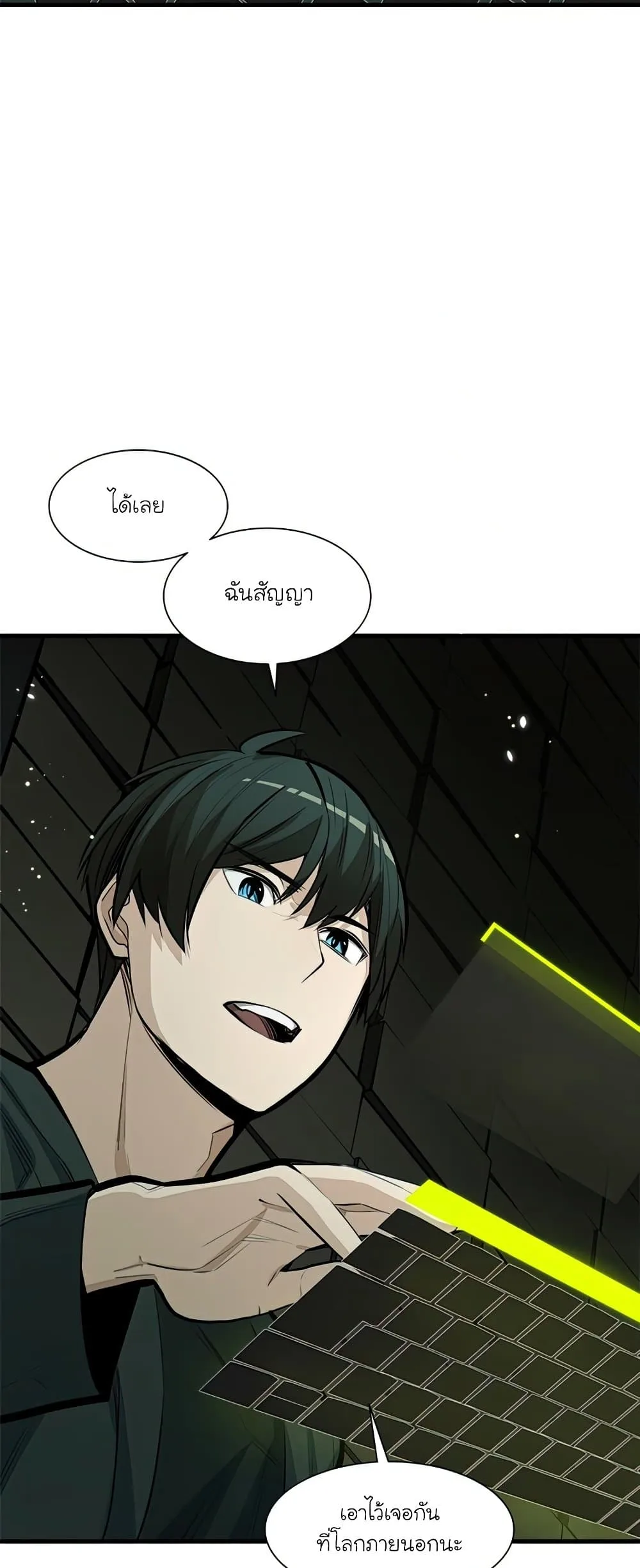 The Tutorial is Too Hard โลกฝึกสอนสุดโหดร้าย ตอนที่ 80 หน้า 10