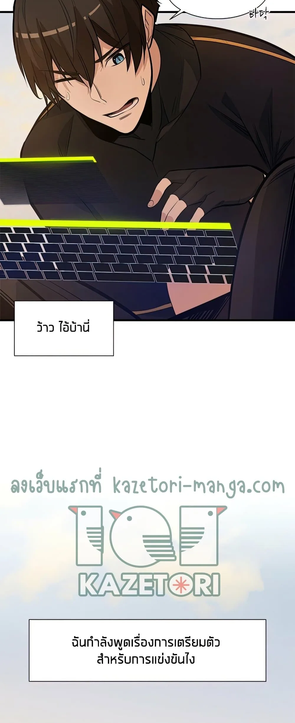 The Tutorial is Too Hard โลกฝึกสอนสุดโหดร้าย ตอนที่ 80 หน้า 18