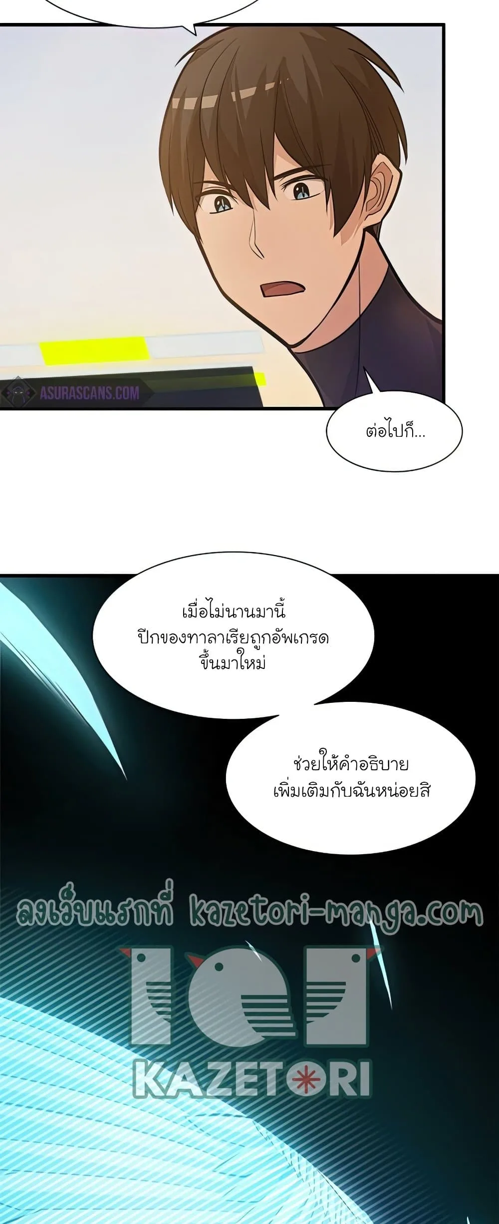 The Tutorial is Too Hard โลกฝึกสอนสุดโหดร้าย ตอนที่ 80 หน้า 27