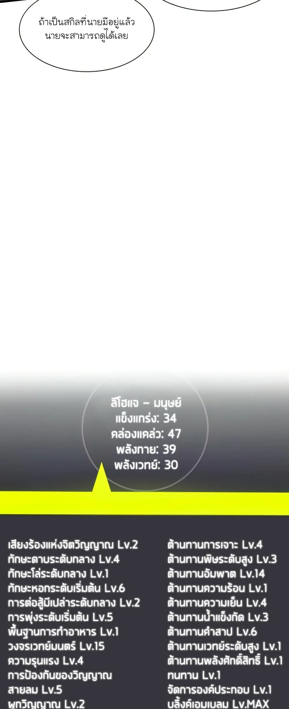 The Tutorial is Too Hard โลกฝึกสอนสุดโหดร้าย ตอนที่ 80 หน้า 28