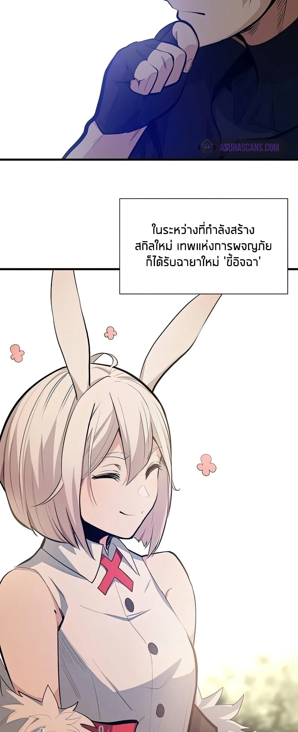 The Tutorial is Too Hard โลกฝึกสอนสุดโหดร้าย ตอนที่ 80 หน้า 31