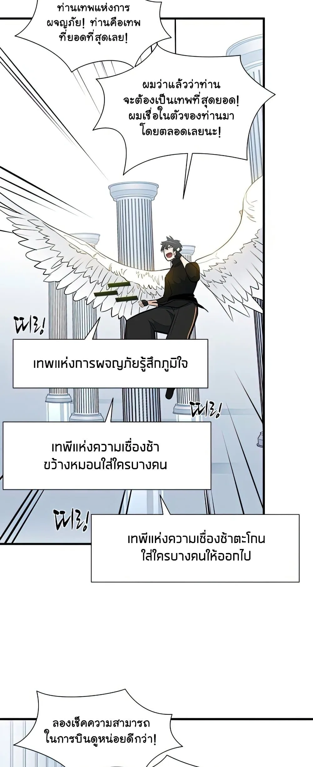 The Tutorial is Too Hard โลกฝึกสอนสุดโหดร้าย ตอนที่ 80 หน้า 41
