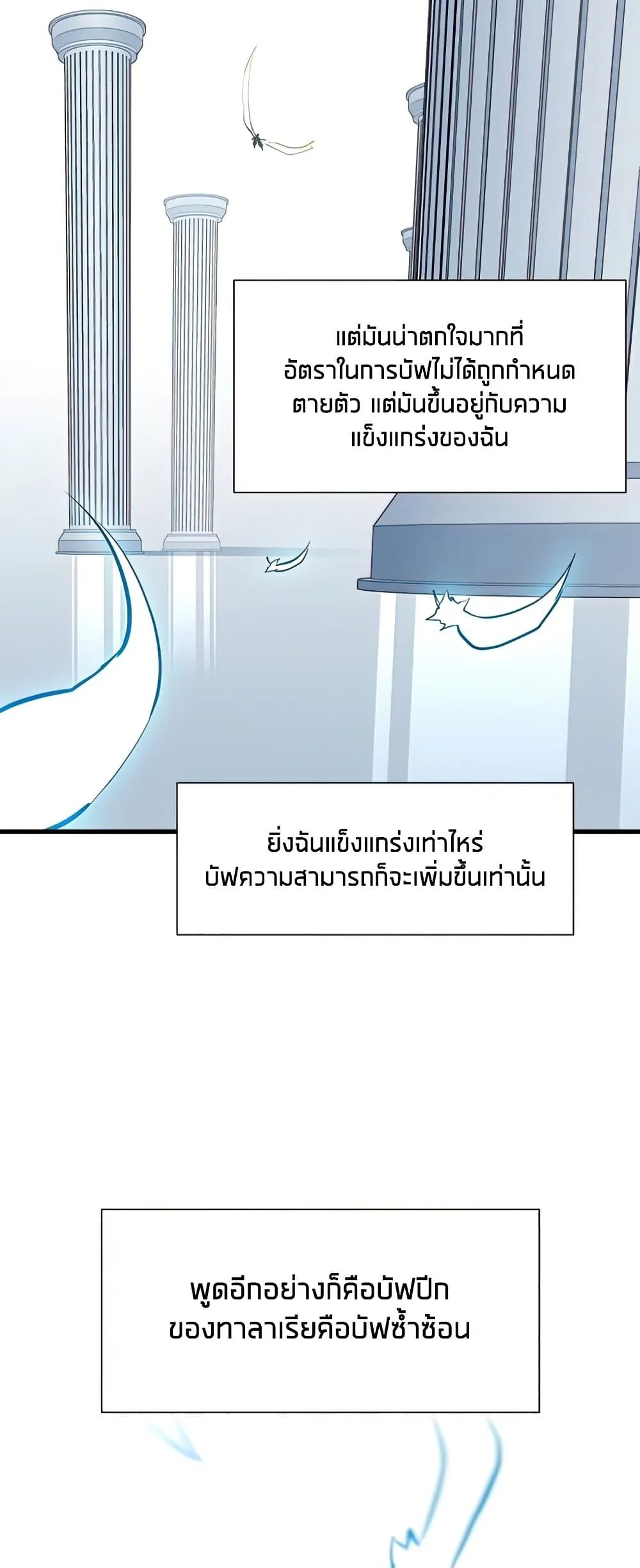 The Tutorial is Too Hard โลกฝึกสอนสุดโหดร้าย ตอนที่ 80 หน้า 44