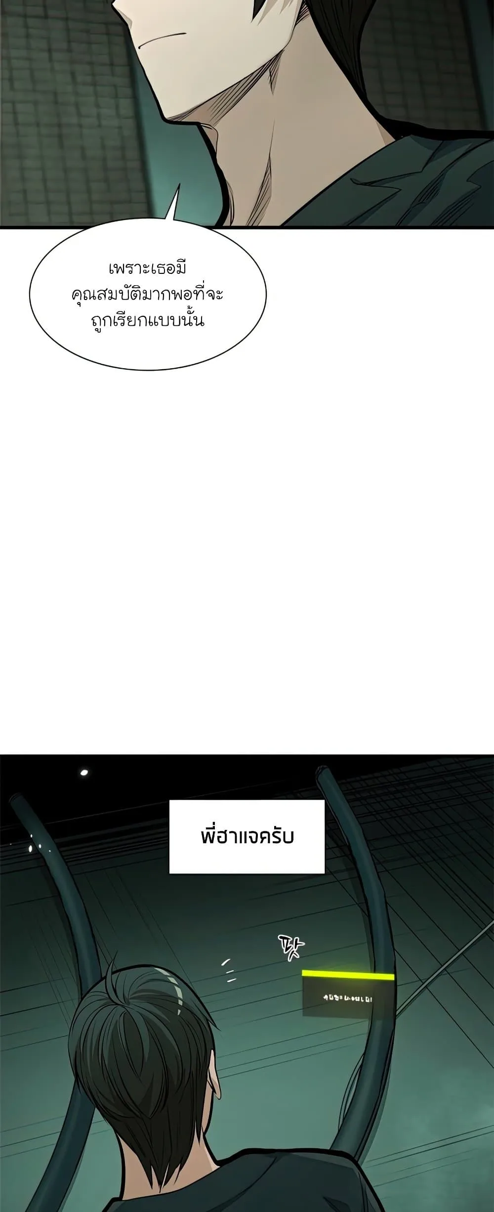 The Tutorial is Too Hard โลกฝึกสอนสุดโหดร้าย ตอนที่ 80 หน้า 5