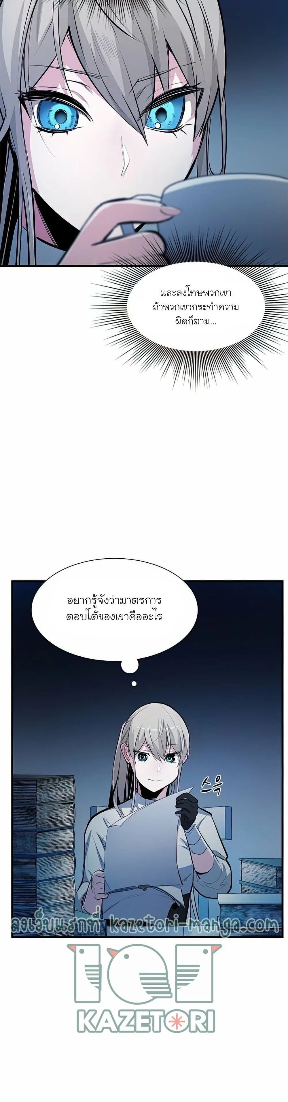 The Tutorial is Too Hard โลกฝึกสอนสุดโหดร้าย ตอนที่ 81 หน้า 25