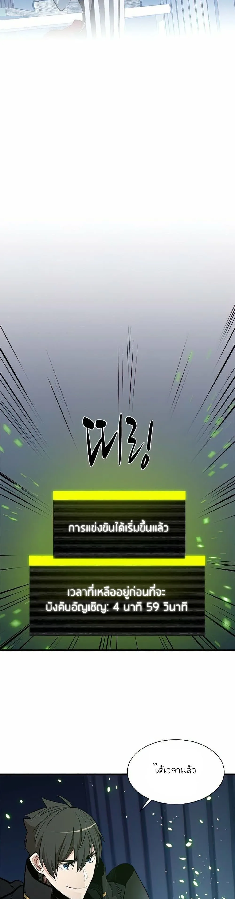 The Tutorial is Too Hard โลกฝึกสอนสุดโหดร้าย ตอนที่ 81 หน้า 33