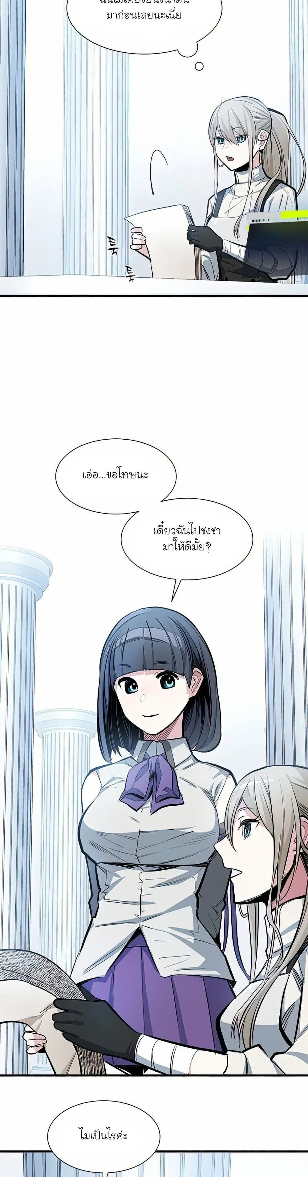 The Tutorial is Too Hard โลกฝึกสอนสุดโหดร้าย ตอนที่ 81 หน้า 5