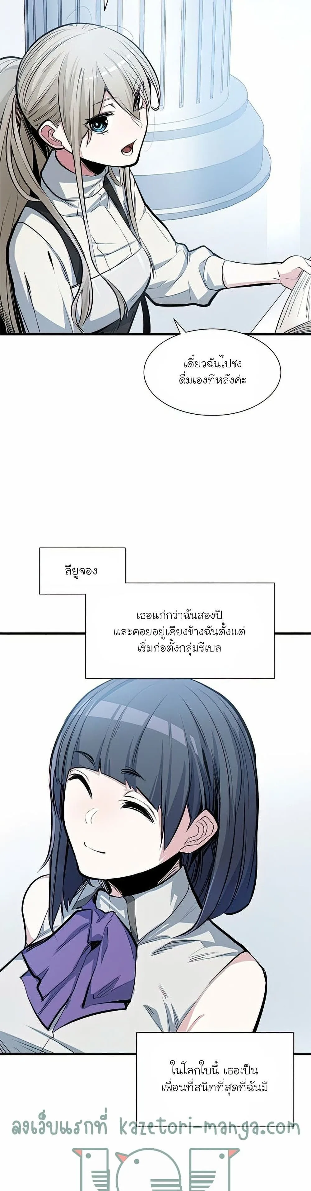 The Tutorial is Too Hard โลกฝึกสอนสุดโหดร้าย ตอนที่ 81 หน้า 6