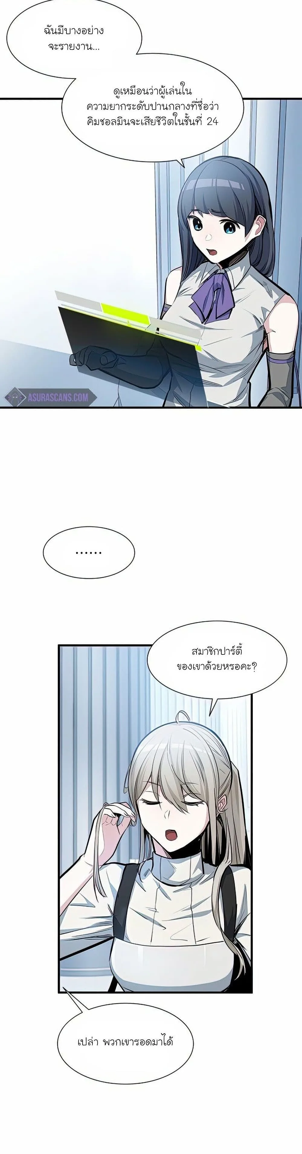 The Tutorial is Too Hard โลกฝึกสอนสุดโหดร้าย ตอนที่ 81 หน้า 8