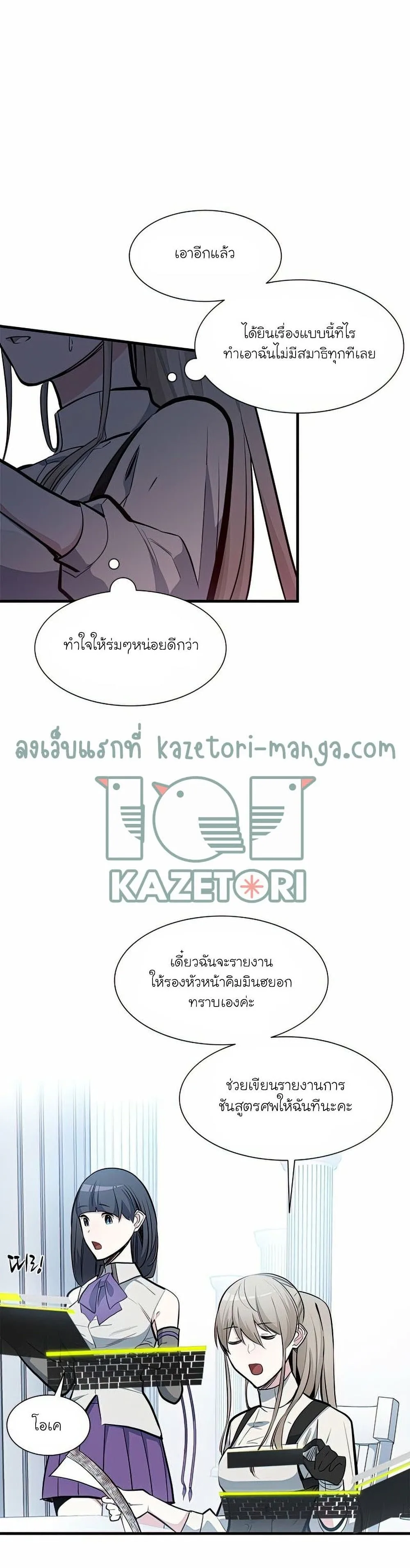 The Tutorial is Too Hard โลกฝึกสอนสุดโหดร้าย ตอนที่ 81 หน้า 9