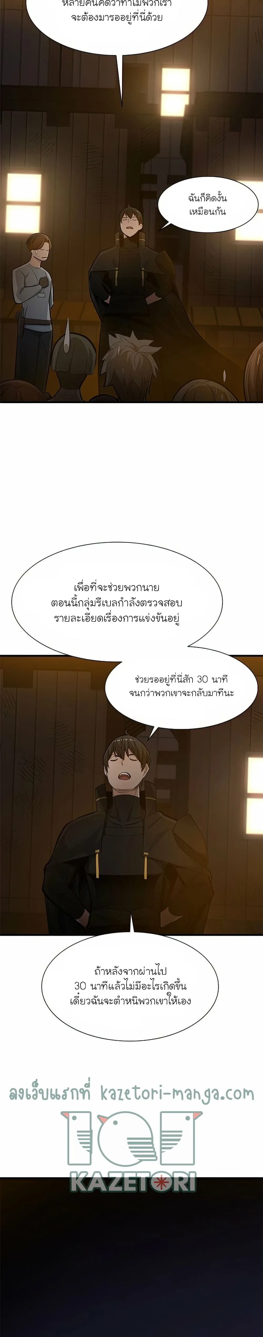 The Tutorial is Too Hard โลกฝึกสอนสุดโหดร้าย ตอนที่ 82 หน้า 16