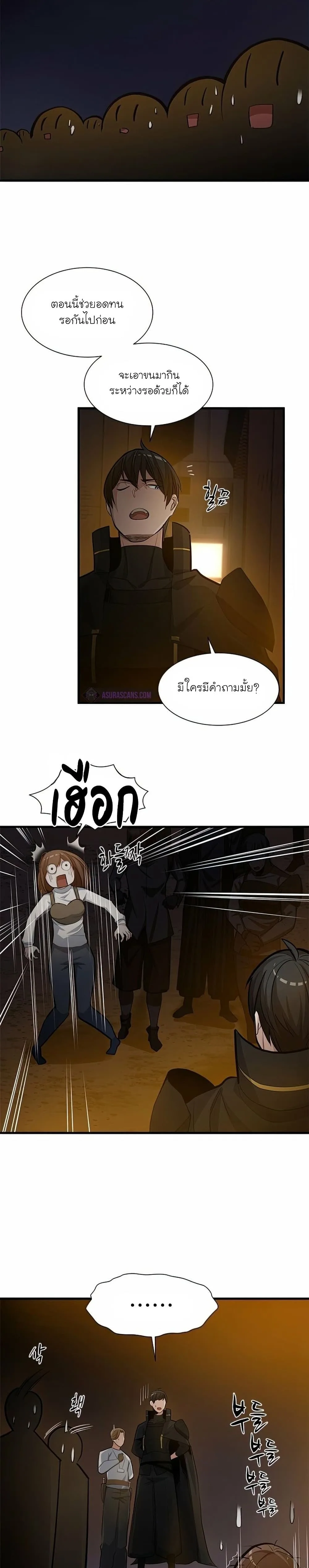 The Tutorial is Too Hard โลกฝึกสอนสุดโหดร้าย ตอนที่ 82 หน้า 17