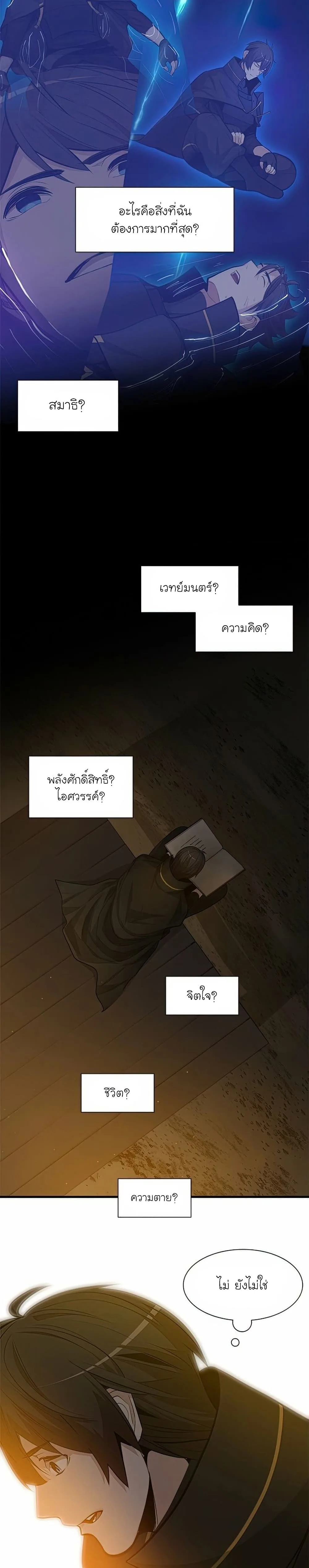 The Tutorial is Too Hard โลกฝึกสอนสุดโหดร้าย ตอนที่ 82 หน้า 22