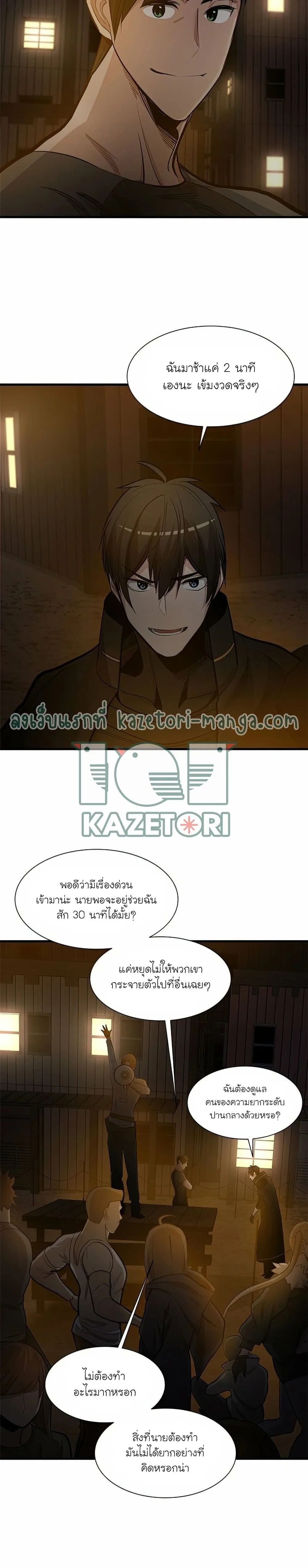 The Tutorial is Too Hard โลกฝึกสอนสุดโหดร้าย ตอนที่ 82 หน้า 28