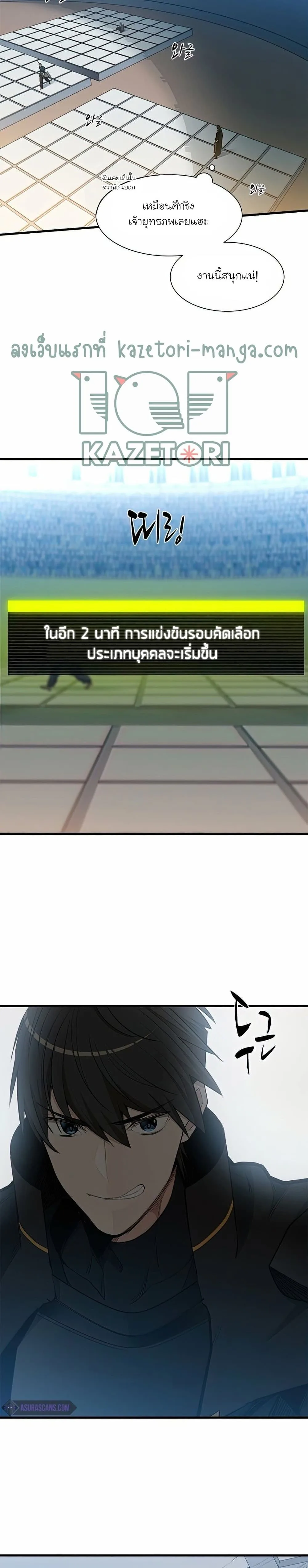 The Tutorial is Too Hard โลกฝึกสอนสุดโหดร้าย ตอนที่ 82 หน้า 6