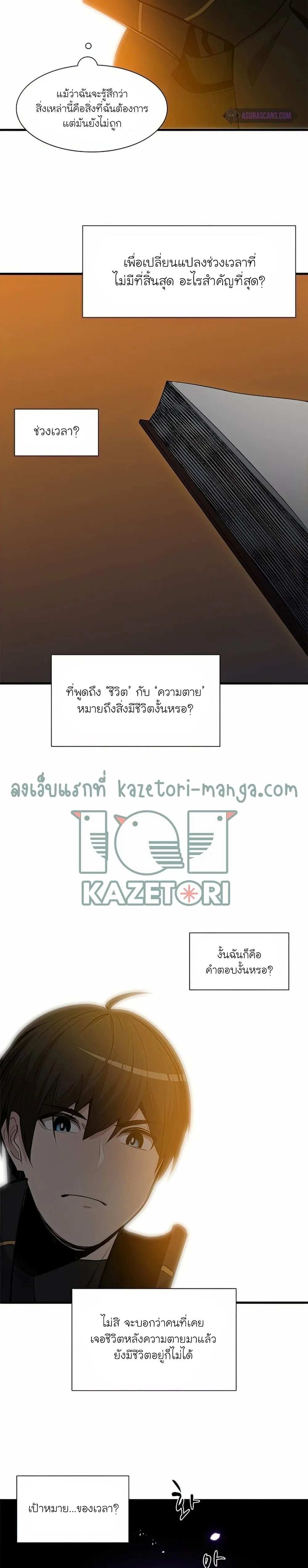 The Tutorial is Too Hard โลกฝึกสอนสุดโหดร้าย ตอนที่ 82 หน้า 9