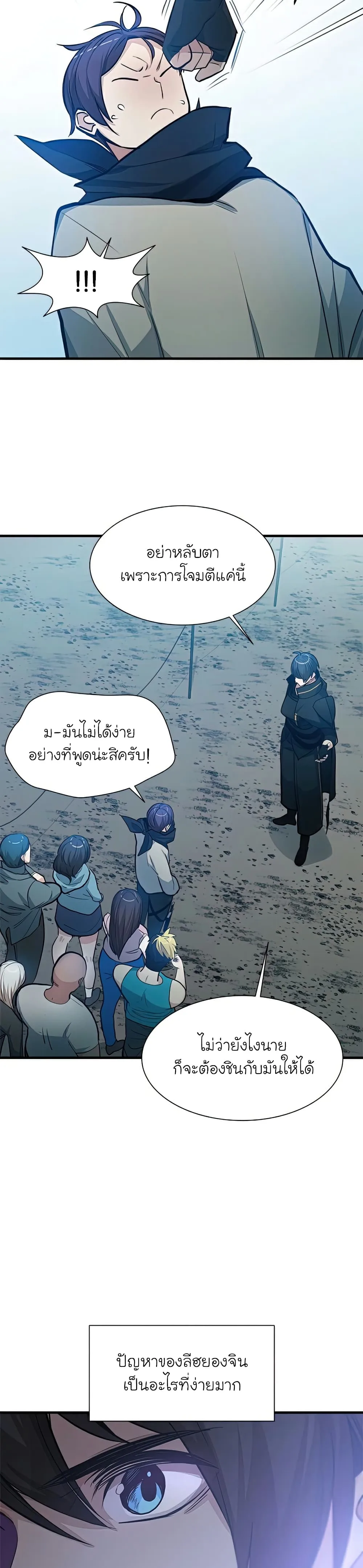 The Tutorial is Too Hard โลกฝึกสอนสุดโหดร้าย ตอนที่ 86 หน้า 11