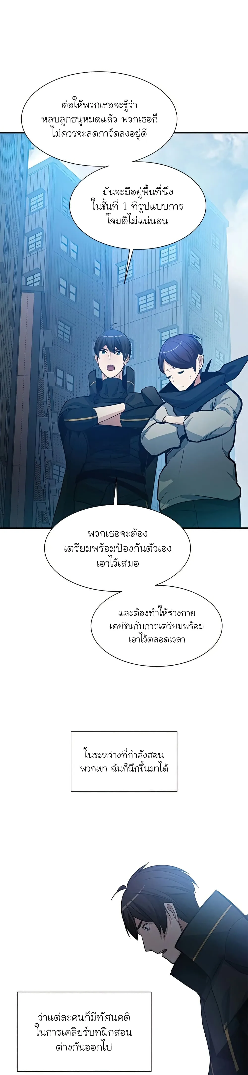 The Tutorial is Too Hard โลกฝึกสอนสุดโหดร้าย ตอนที่ 86 หน้า 18