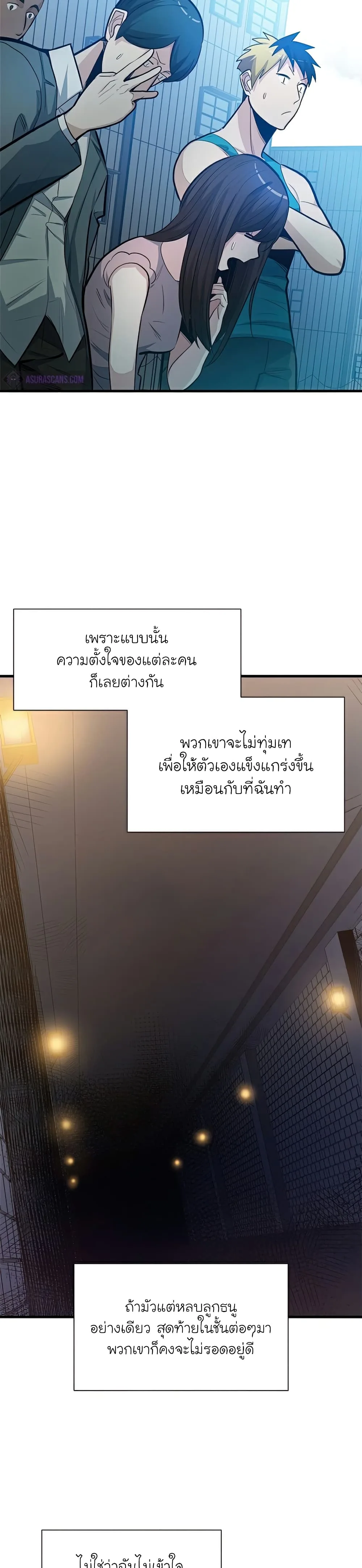 The Tutorial is Too Hard โลกฝึกสอนสุดโหดร้าย ตอนที่ 86 หน้า 20
