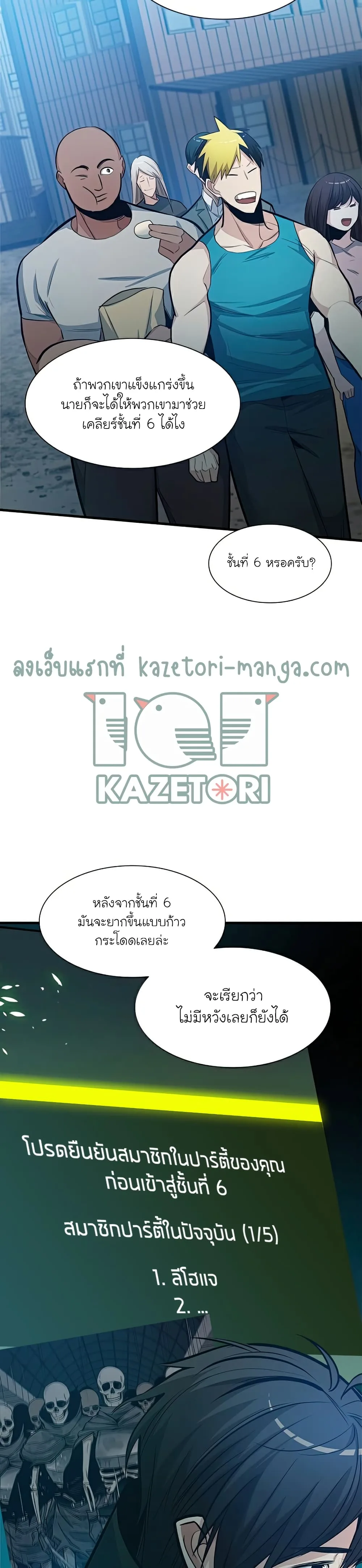 The Tutorial is Too Hard โลกฝึกสอนสุดโหดร้าย ตอนที่ 86 หน้า 26