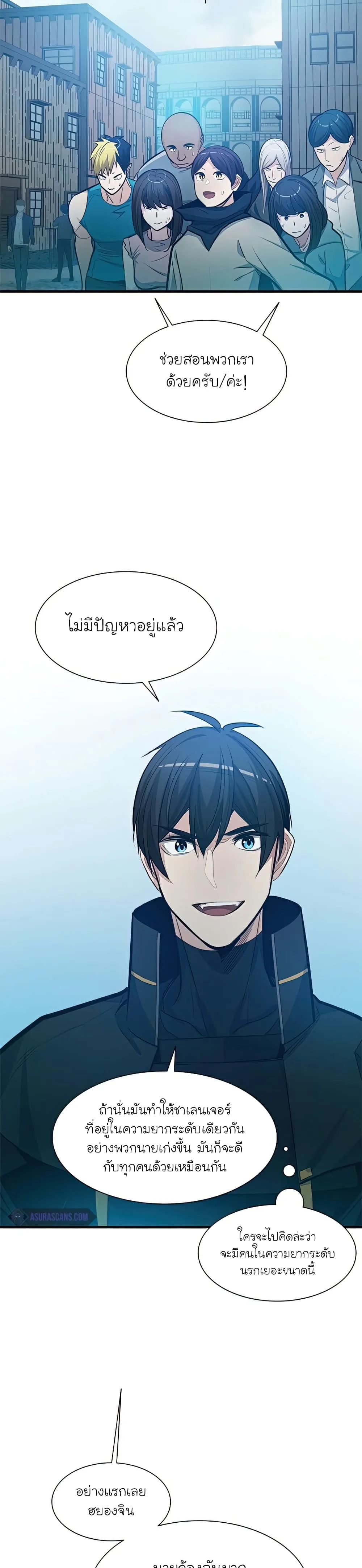 The Tutorial is Too Hard โลกฝึกสอนสุดโหดร้าย ตอนที่ 86 หน้า 8