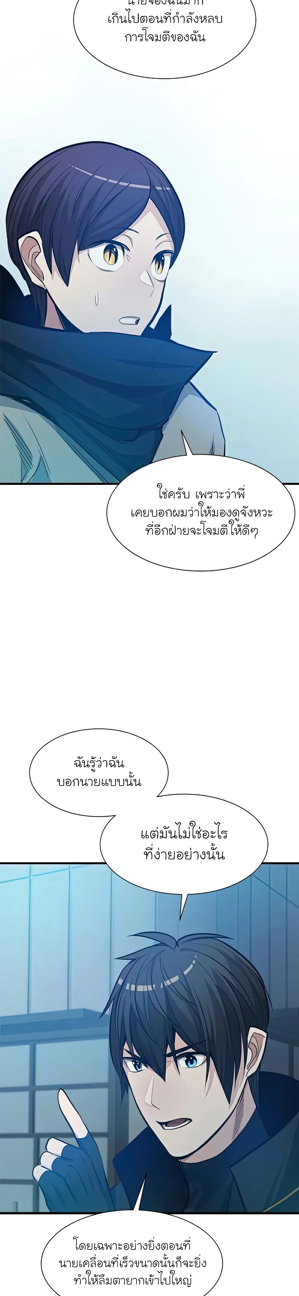 The Tutorial is Too Hard โลกฝึกสอนสุดโหดร้าย ตอนที่ 86 หน้า 9
