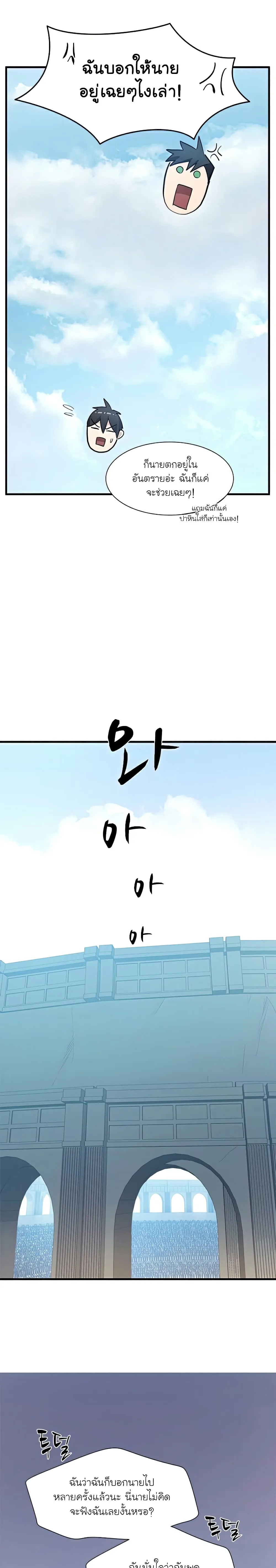 The Tutorial is Too Hard โลกฝึกสอนสุดโหดร้าย ตอนที่ 87 หน้า 12
