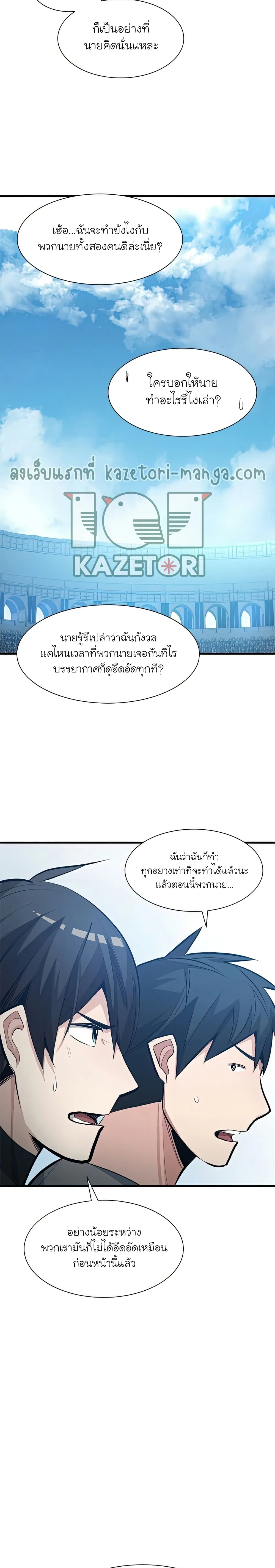 The Tutorial is Too Hard โลกฝึกสอนสุดโหดร้าย ตอนที่ 87 หน้า 16