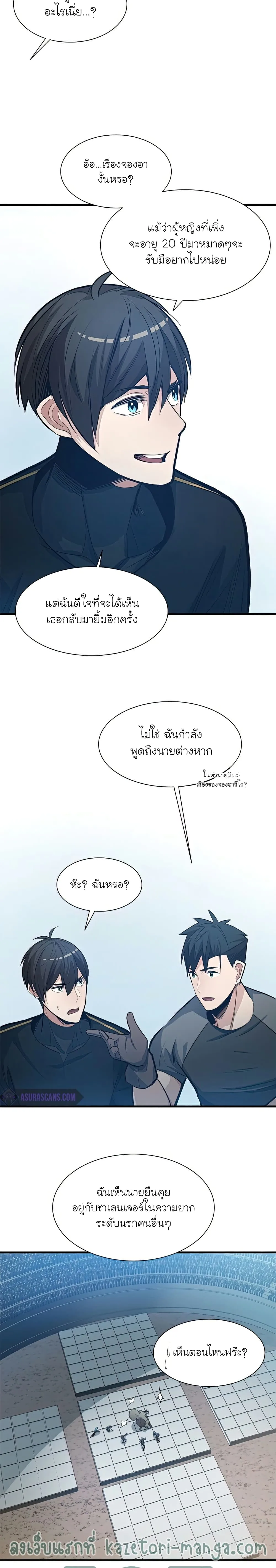 The Tutorial is Too Hard โลกฝึกสอนสุดโหดร้าย ตอนที่ 87 หน้า 19