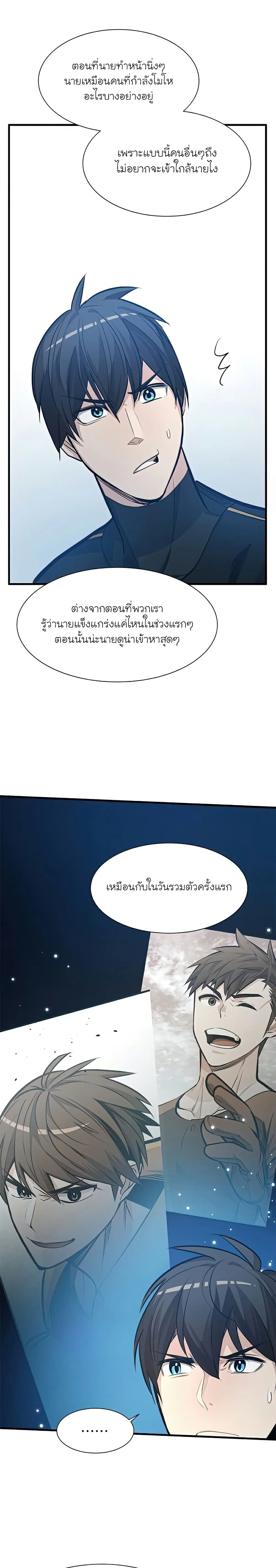 The Tutorial is Too Hard โลกฝึกสอนสุดโหดร้าย ตอนที่ 87 หน้า 21