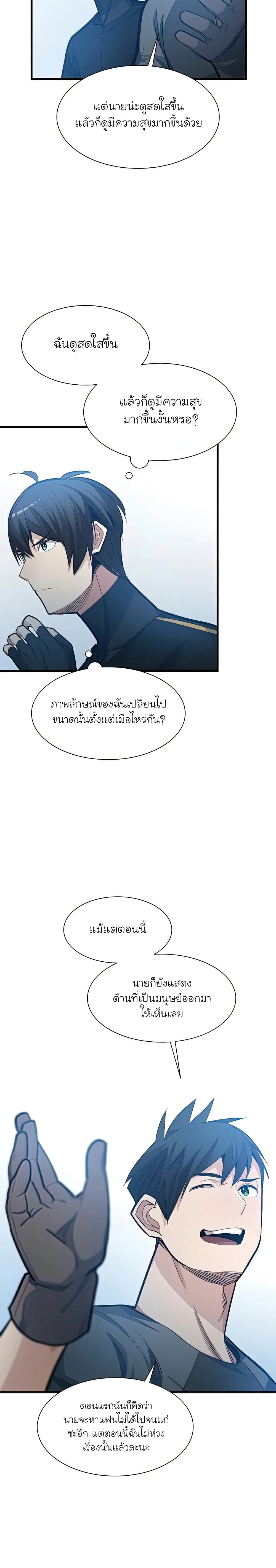The Tutorial is Too Hard โลกฝึกสอนสุดโหดร้าย ตอนที่ 87 หน้า 23