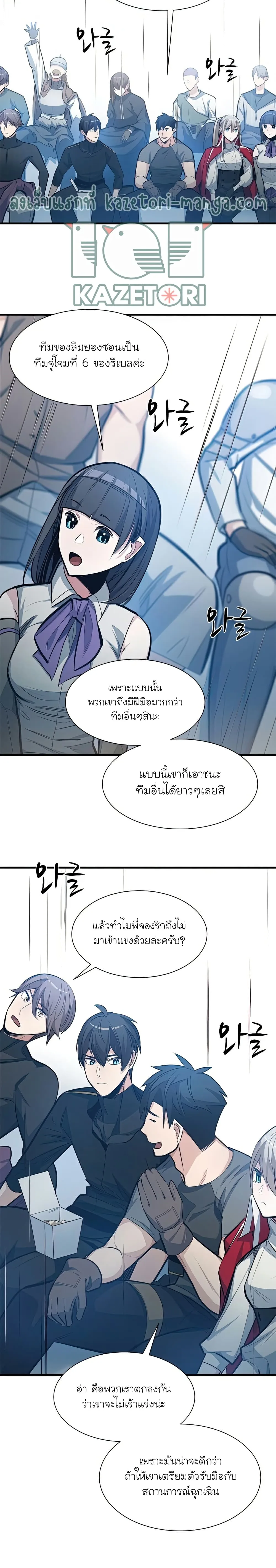 The Tutorial is Too Hard โลกฝึกสอนสุดโหดร้าย ตอนที่ 87 หน้า 28