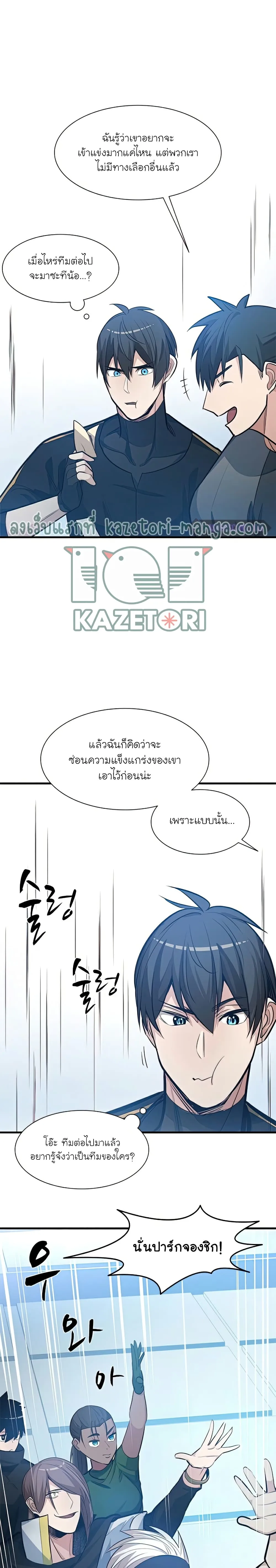 The Tutorial is Too Hard โลกฝึกสอนสุดโหดร้าย ตอนที่ 87 หน้า 29