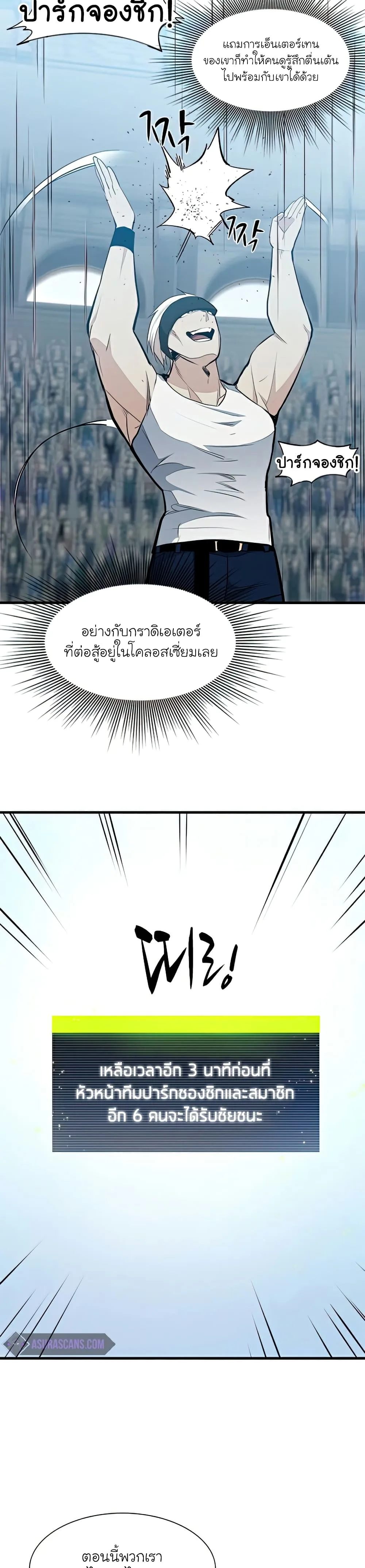 The Tutorial is Too Hard โลกฝึกสอนสุดโหดร้าย ตอนที่ 88 หน้า 13