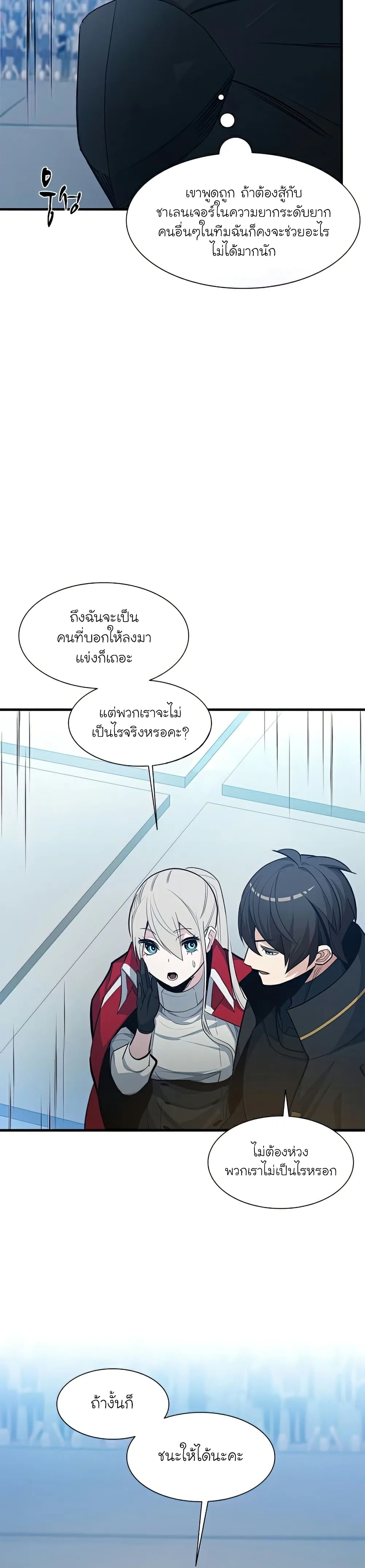 The Tutorial is Too Hard โลกฝึกสอนสุดโหดร้าย ตอนที่ 88 หน้า 23